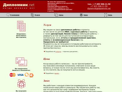 Дипломник.net (Diplomnik.net)