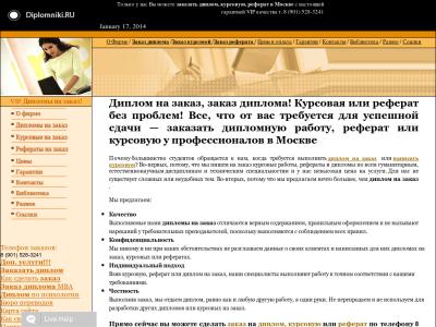 Дипломники.ру (Diplomniki.ru)