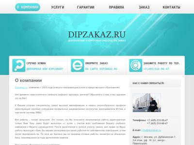 Dipzakaz.ru (Дипзаказ.ру)