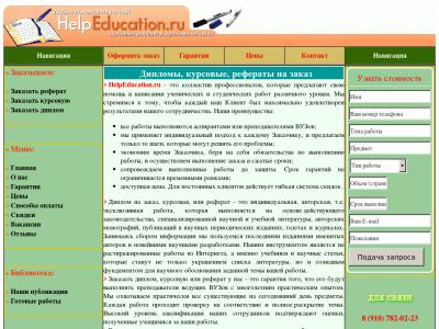 Helpeducation (Helpeducation.ru)