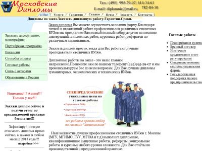 Московские дипломы (MoscowDiplom)