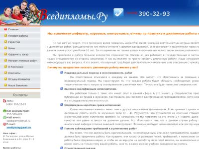 Vsediplomy.ru (Вседипломы.ру)
