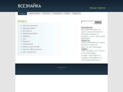 Всезнайка (Vseznaika.spb.ru)