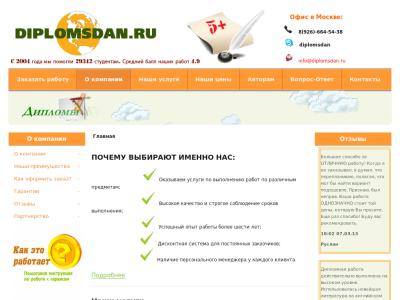 Diplomsdan (Diplomsdan.ru)