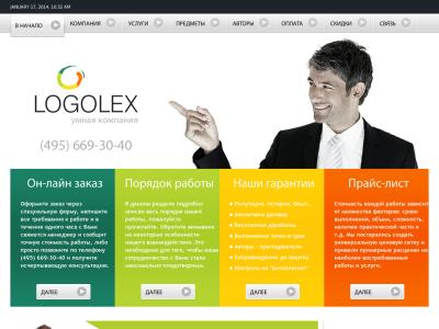 Логолекс (Logolex)