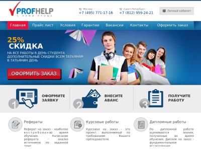 ПрофХелп (Profhelp.ru)