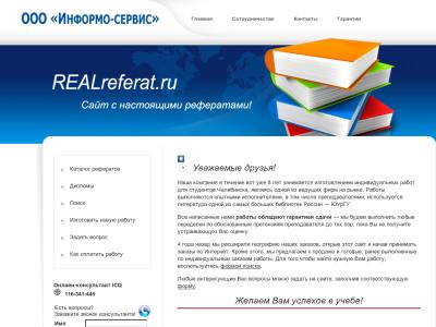 Realreferat (Информо-сервис)