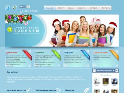 Студенческие проекты (Studentproject.ru)