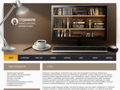 СтудИнформ (Studinform.ru)