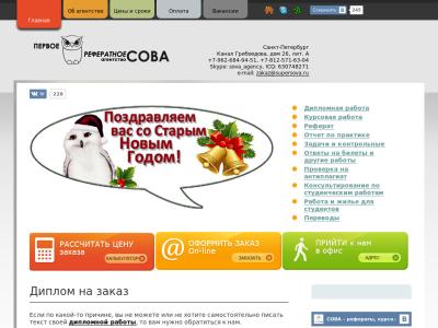 Первое рефератное агентство Сова (Supersova.ru)