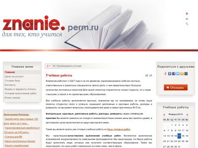 Знание (Znanie.perm.ru)