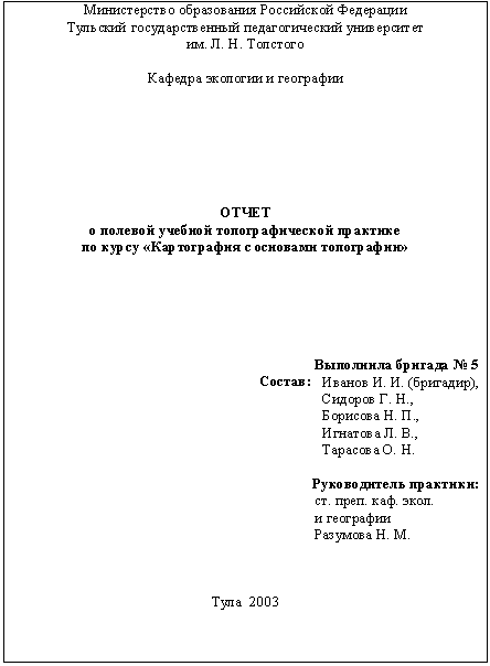 Образец титульного листа производственной практики