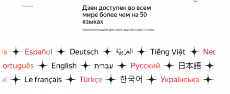 Как заработать на Яндекс Дзен