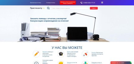 Где заказать отчет по практике: 7 сервисов для помощи студентам