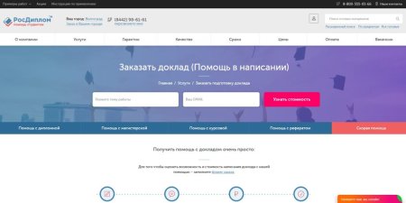 Где заказать доклад